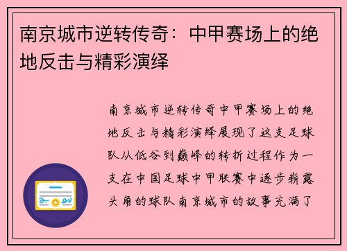 南京城市逆转传奇:中甲赛场上的绝地反击与精彩演绎 南京城市逆转传奇:中甲赛场上的绝地反击与精彩演绎