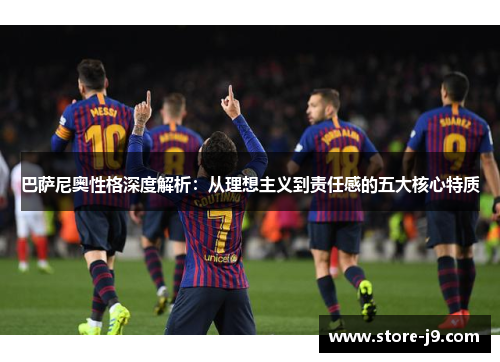 巴萨尼奥性格深度解析：从理想主义到责任感的五大核心特质