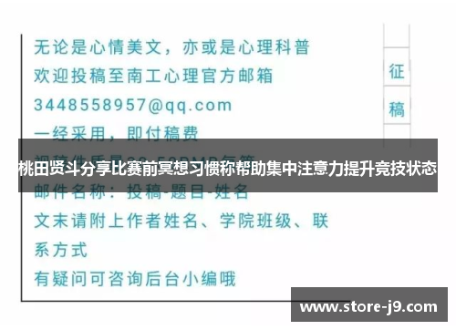 桃田贤斗分享比赛前冥想习惯称帮助集中注意力提升竞技状态