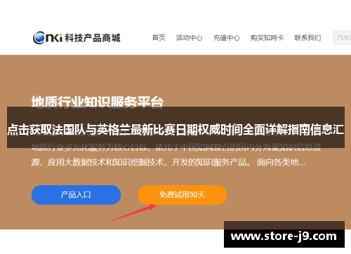 点击获取法国队与英格兰最新比赛日期权威时间全面详解指南信息汇 点击获取法国队与英格兰最新比赛日期权威时间全面详解指南信息汇