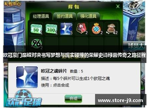 欧冠豪门巅峰对决书写梦想与现实碰撞的荣耀史诗绿茵传奇之路征程