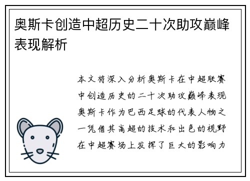 奥斯卡创造中超历史二十次助攻巅峰表现解析 奥斯卡创造中超历史二十次助攻巅峰表现解析