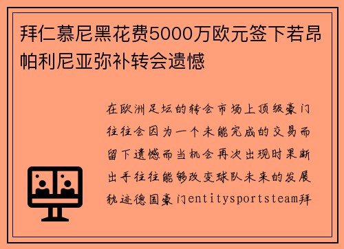 拜仁慕尼黑花费5000万欧元签下若昂帕利尼亚弥补转会遗憾 拜仁慕尼黑花费5000万欧元签下若昂帕利尼亚弥补转会遗憾