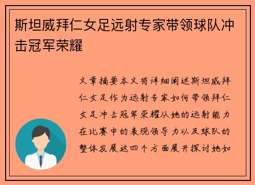 斯坦威拜仁女足远射专家带领球队冲击冠军荣耀
