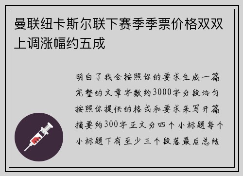 曼联纽卡斯尔联下赛季季票价格双双上调涨幅约五成 曼联纽卡斯尔联下赛季季票价格双双上调涨幅约五成
