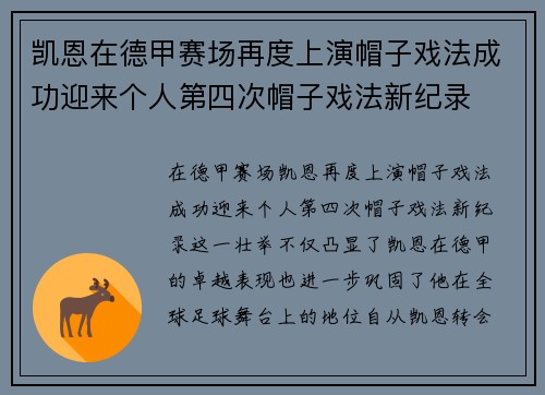 凯恩在德甲赛场再度上演帽子戏法成功迎来个人第四次帽子戏法新纪录 凯恩在德甲赛场再度上演帽子戏法成功迎来个人第四次帽子戏法新纪录