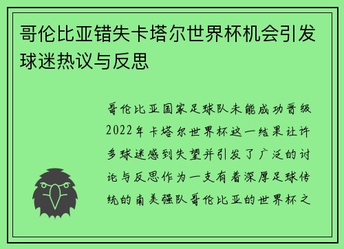 哥伦比亚错失卡塔尔世界杯机会引发球迷热议与反思 哥伦比亚错失卡塔尔世界杯机会引发球迷热议与反思