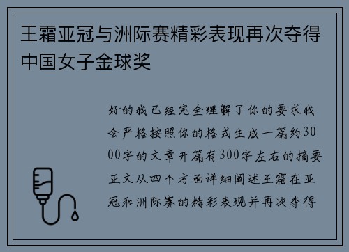 王霜亚冠与洲际赛精彩表现再次夺得中国女子金球奖