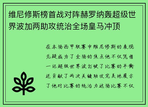 维尼修斯榜首战对阵赫罗纳轰超级世界波加两助攻统治全场皇马冲顶 维尼修斯榜首战对阵赫罗纳轰超级世界波加两助攻统治全场皇马冲顶