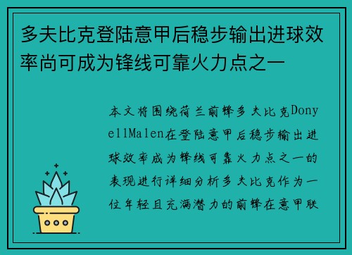 多夫比克登陆意甲后稳步输出进球效率尚可成为锋线可靠火力点之一 多夫比克登陆意甲后稳步输出进球效率尚可成为锋线可靠火力点之一