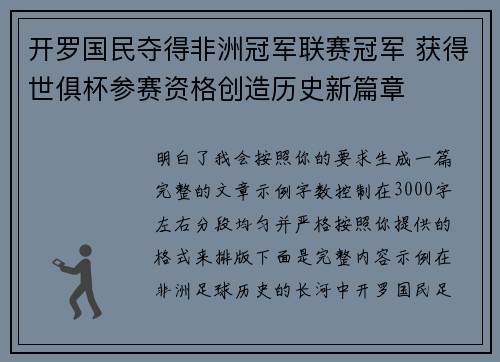 开罗国民夺得非洲冠军联赛冠军 获得世俱杯参赛资格创造历史新篇章 开罗国民夺得非洲冠军联赛冠军 获得世俱杯参赛资格创造历史新篇章