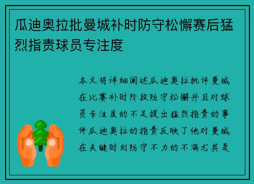 瓜迪奥拉批曼城补时防守松懈赛后猛烈指责球员专注度